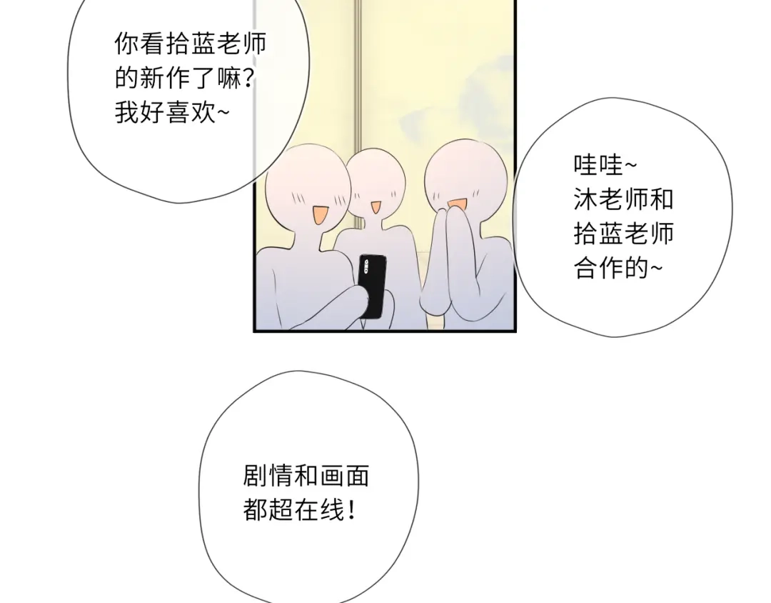星辰于我 第77话 选择 第102页