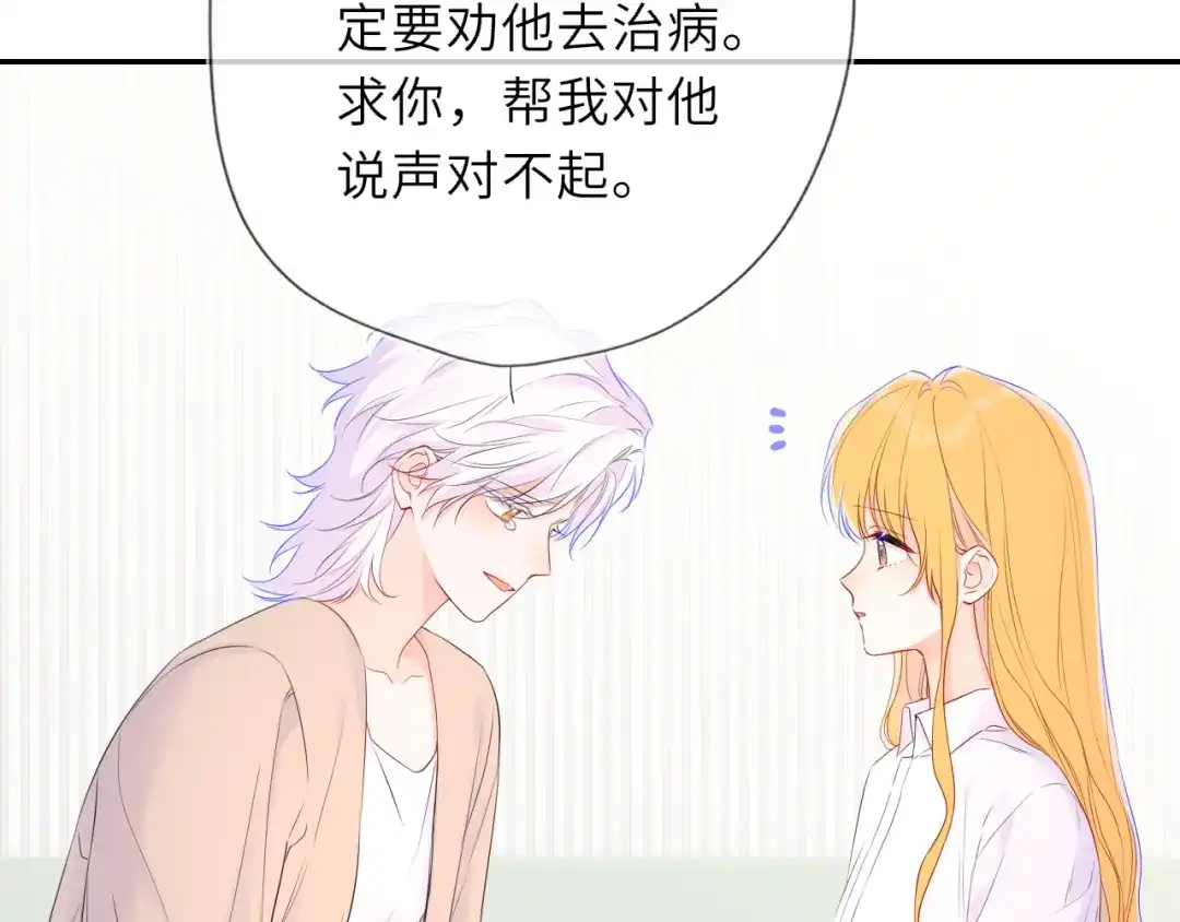 星辰于我 第77话 选择 第88页