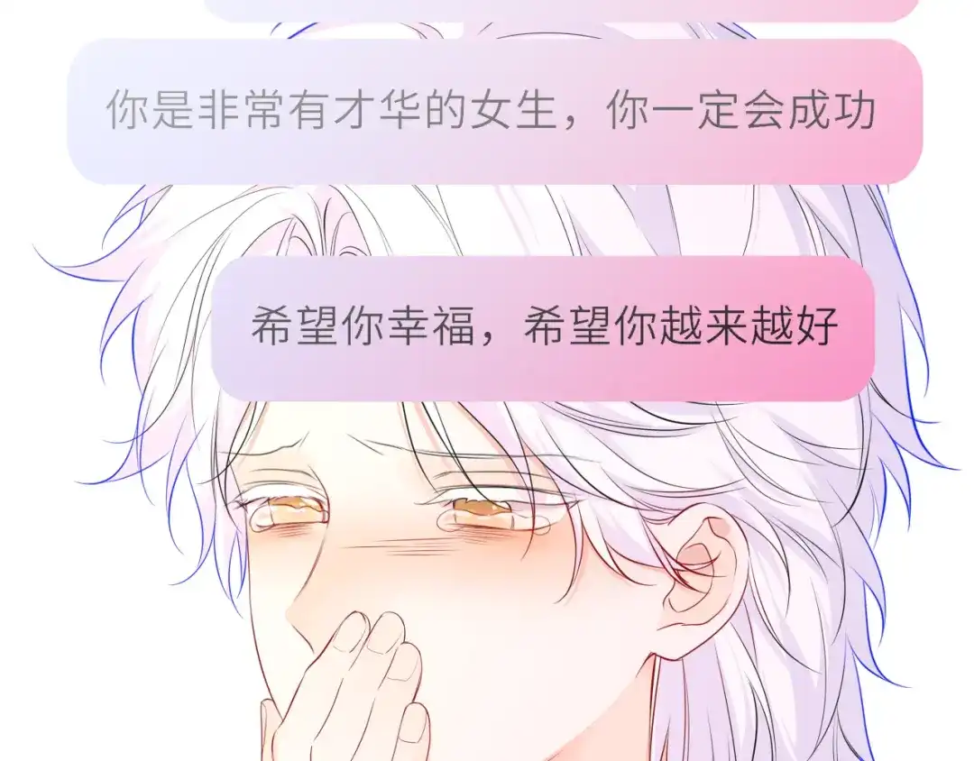 星辰于我 第77话 选择 第39页