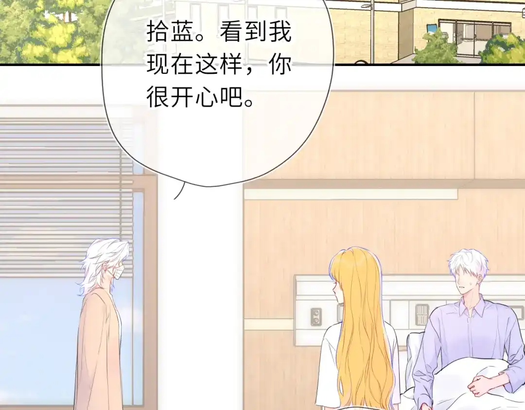 星辰于我 第77话 选择 第3页
