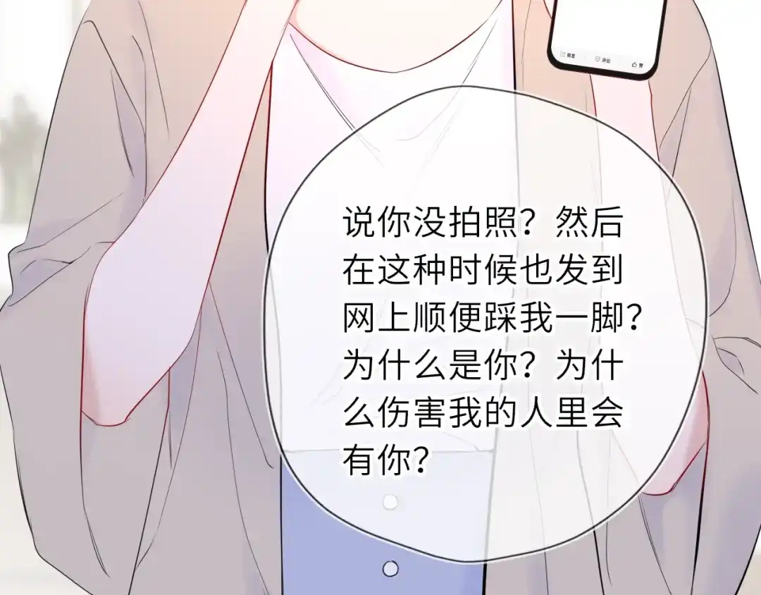 星辰于我 第77话 选择 第6页