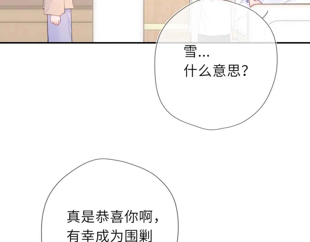 星辰于我 第77话 选择 第4页