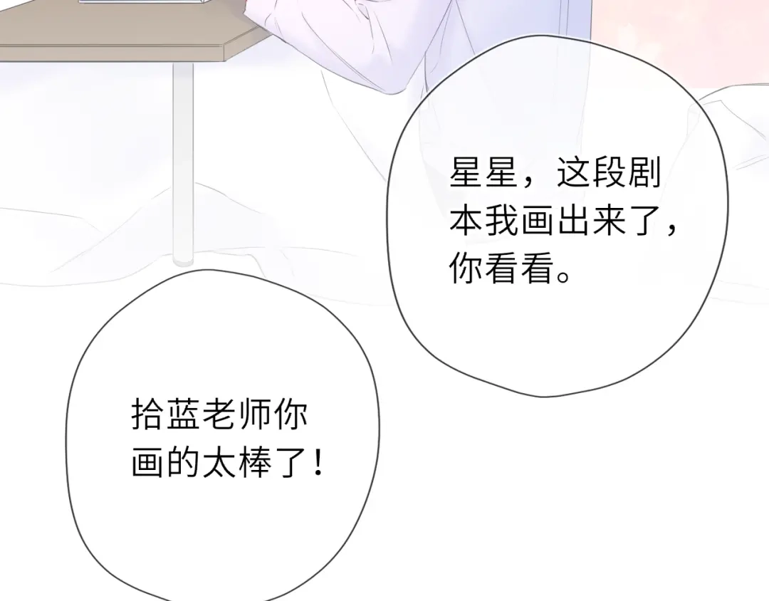 星辰于我 第77话 选择 第99页