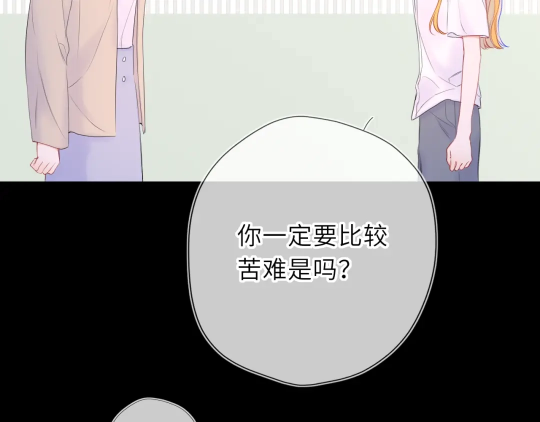 星辰于我 第77话 选择 第66页