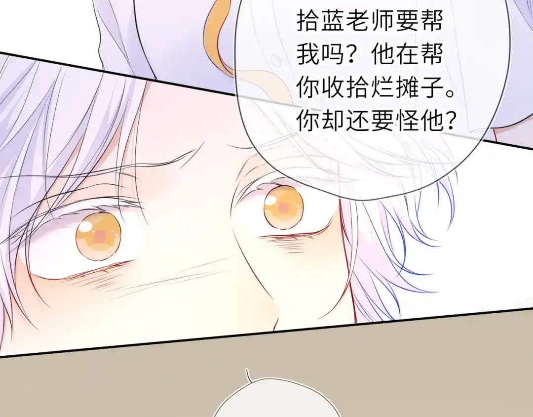 星辰于我 第77话 选择 第14页