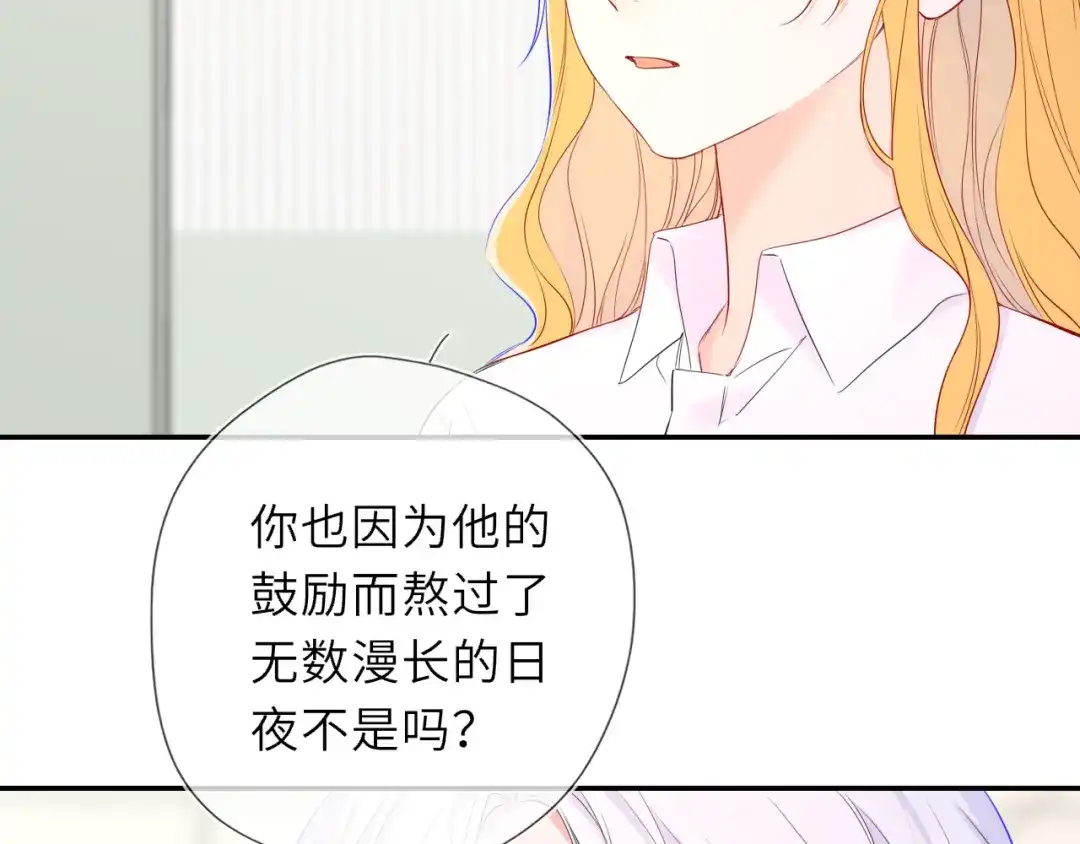 星辰于我 第77话 选择 第78页