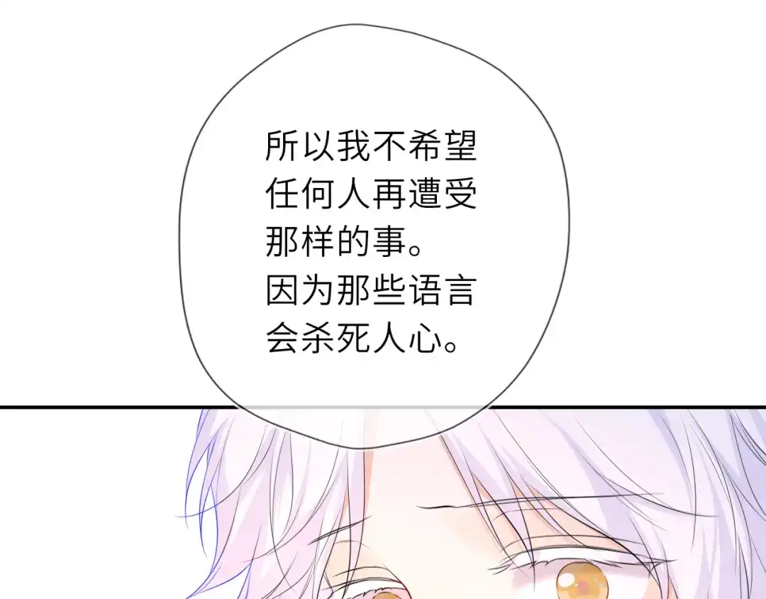 星辰于我 第77话 选择 第61页