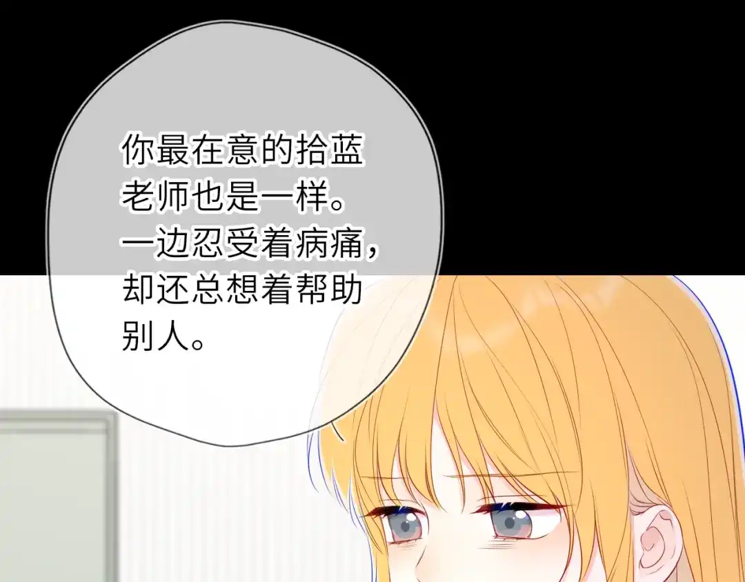 星辰于我 第77话 选择 第77页