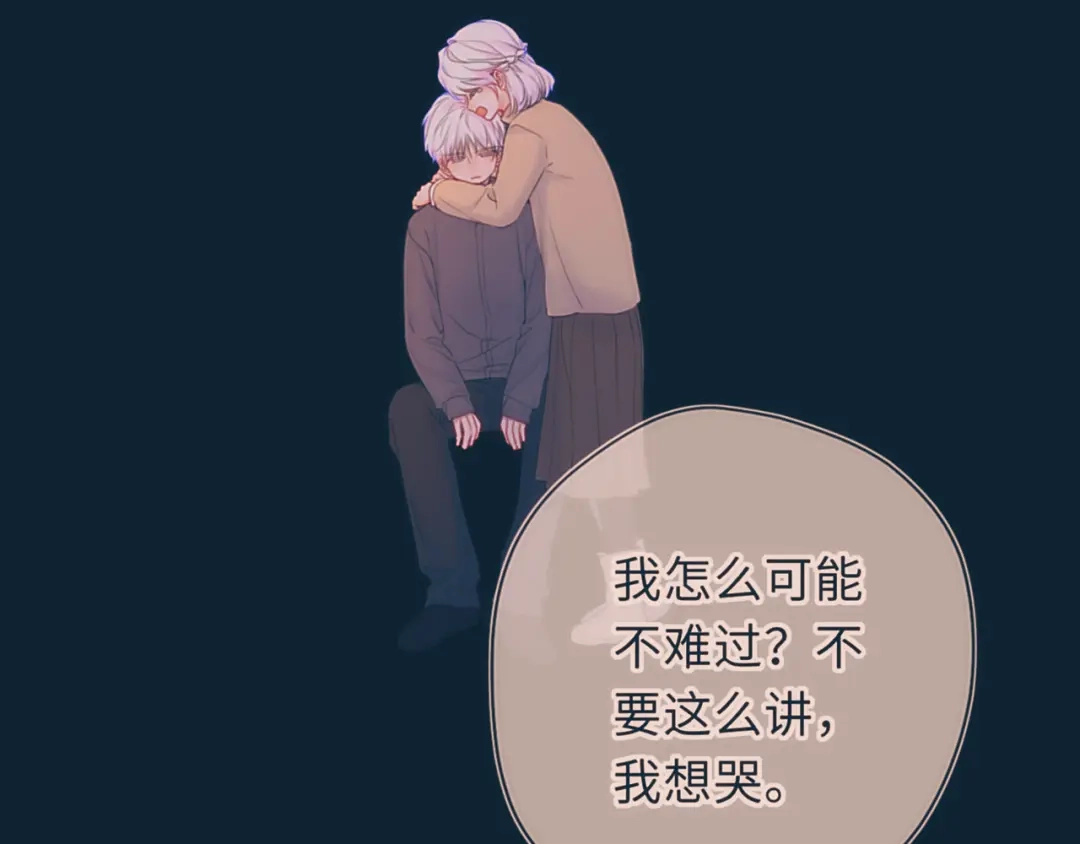 星辰于我 第77话 选择 第28页