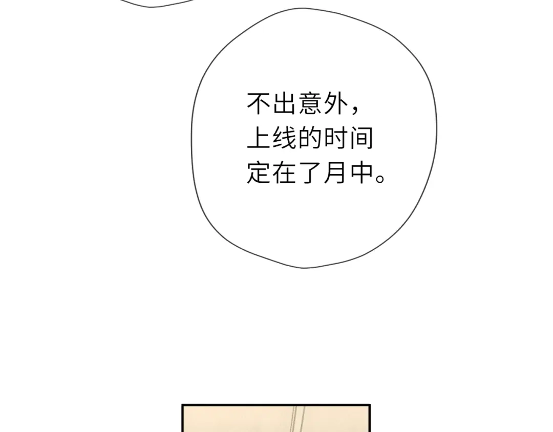 星辰于我 第77话 选择 第100页