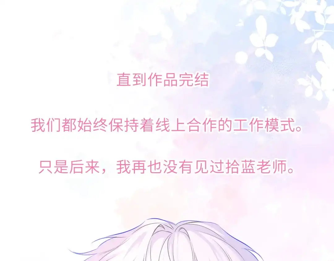 星辰于我 第77话 选择 第107页