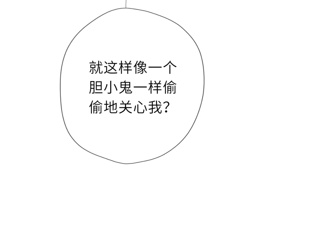 星辰于我 第77话 选择 第41页