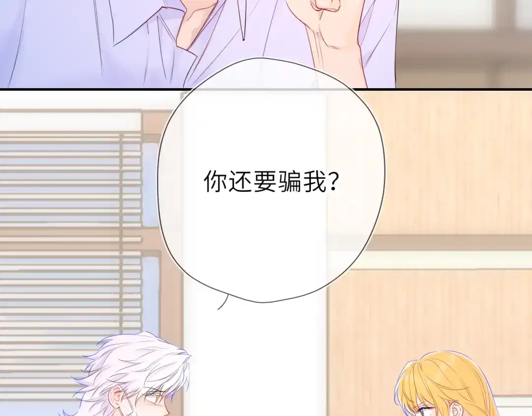星辰于我 第77话 选择 第10页
