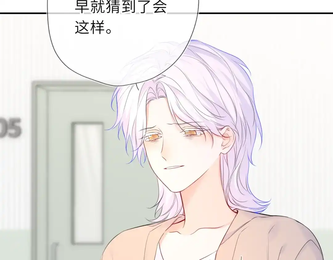 星辰于我 第77话 选择 第86页