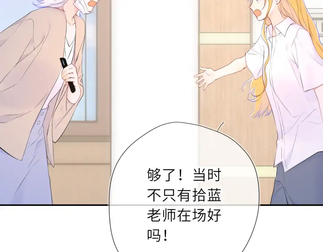 星辰于我 第77话 选择 第11页