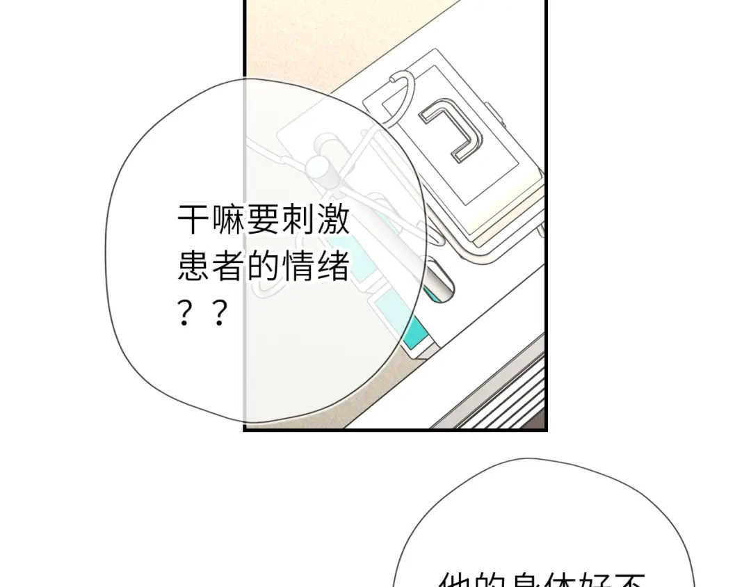 星辰于我 第77话 选择 第19页