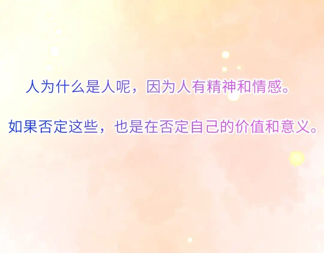 星辰于我 第77话 选择 第95页