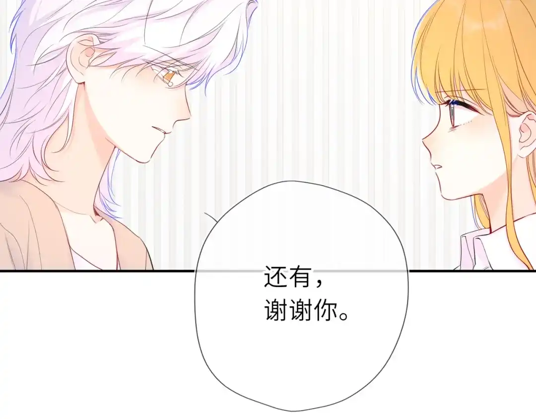 星辰于我 第77话 选择 第90页