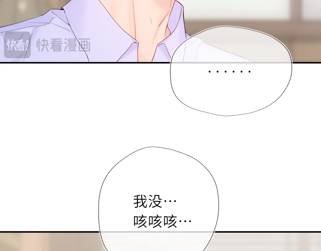 星辰于我 第77话 选择 第8页