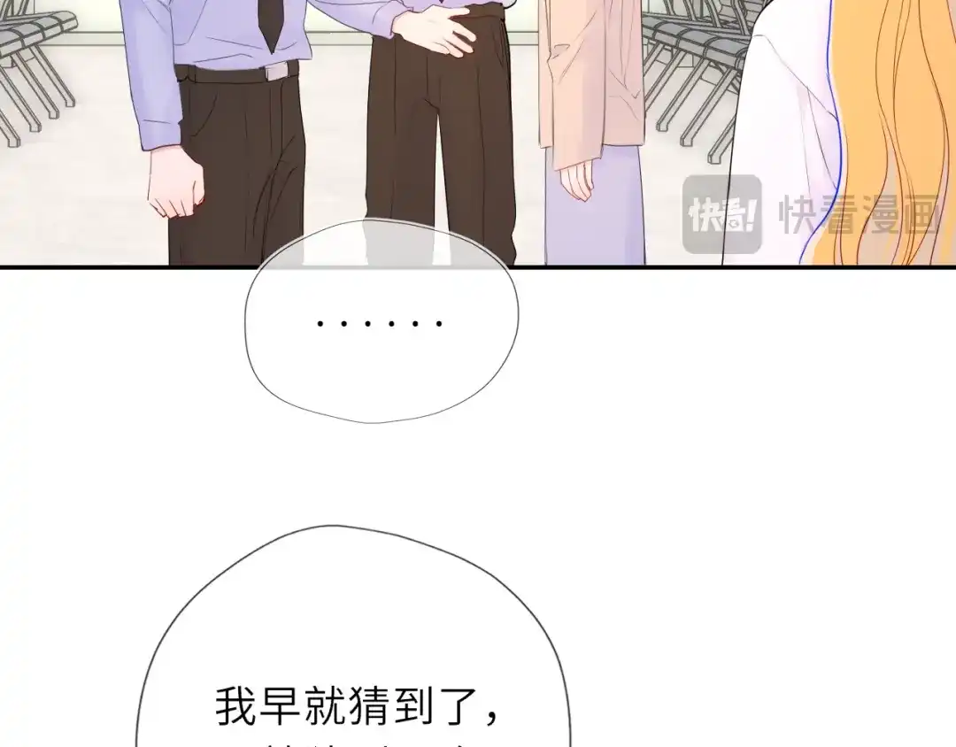 星辰于我 第77话 选择 第85页