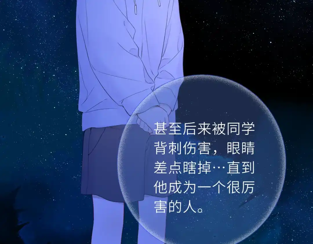 星辰于我 第77话 选择 第69页