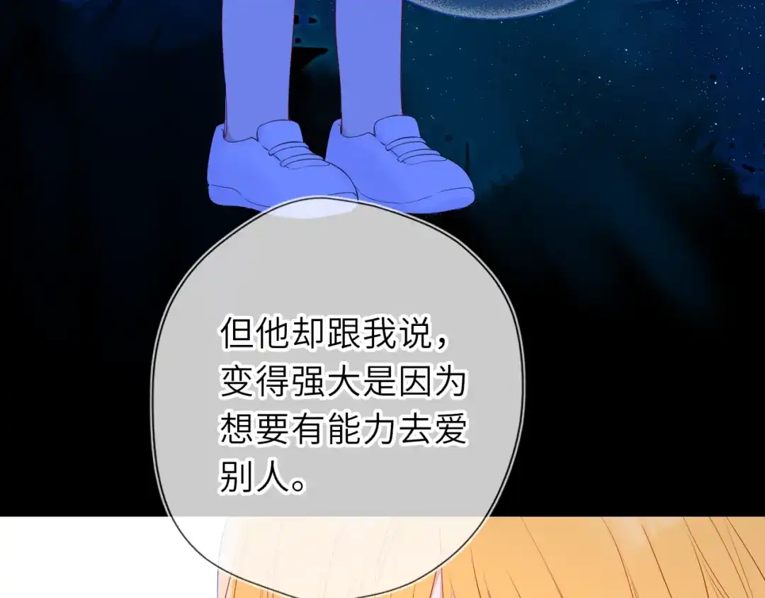 星辰于我 第77话 选择 第70页