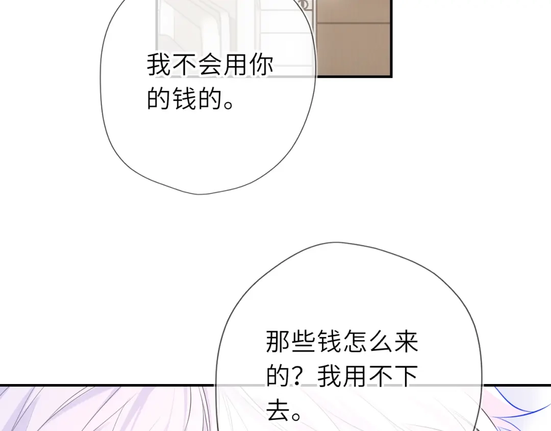 星辰于我 第77话 选择 第47页