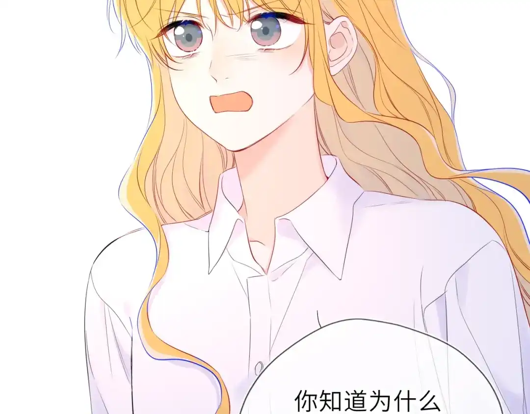 星辰于我 第77话 选择 第13页