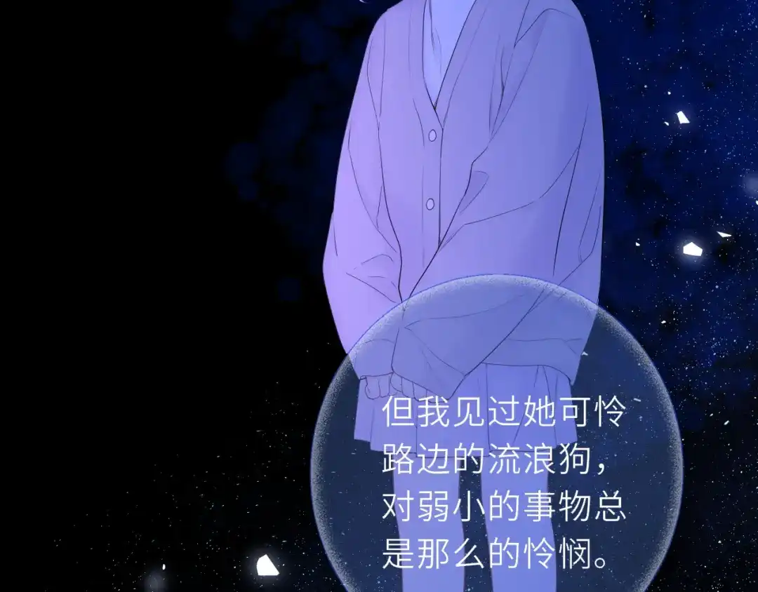 星辰于我 第77话 选择 第73页