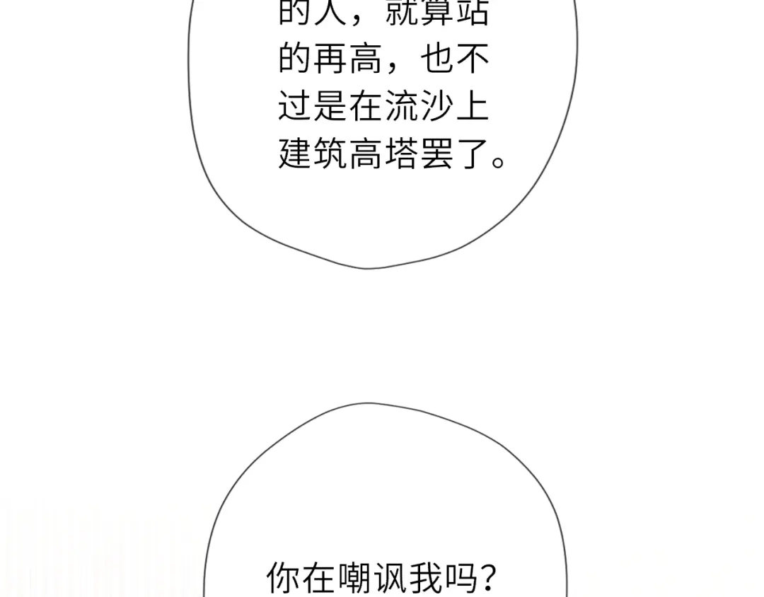 星辰于我 第77话 选择 第64页