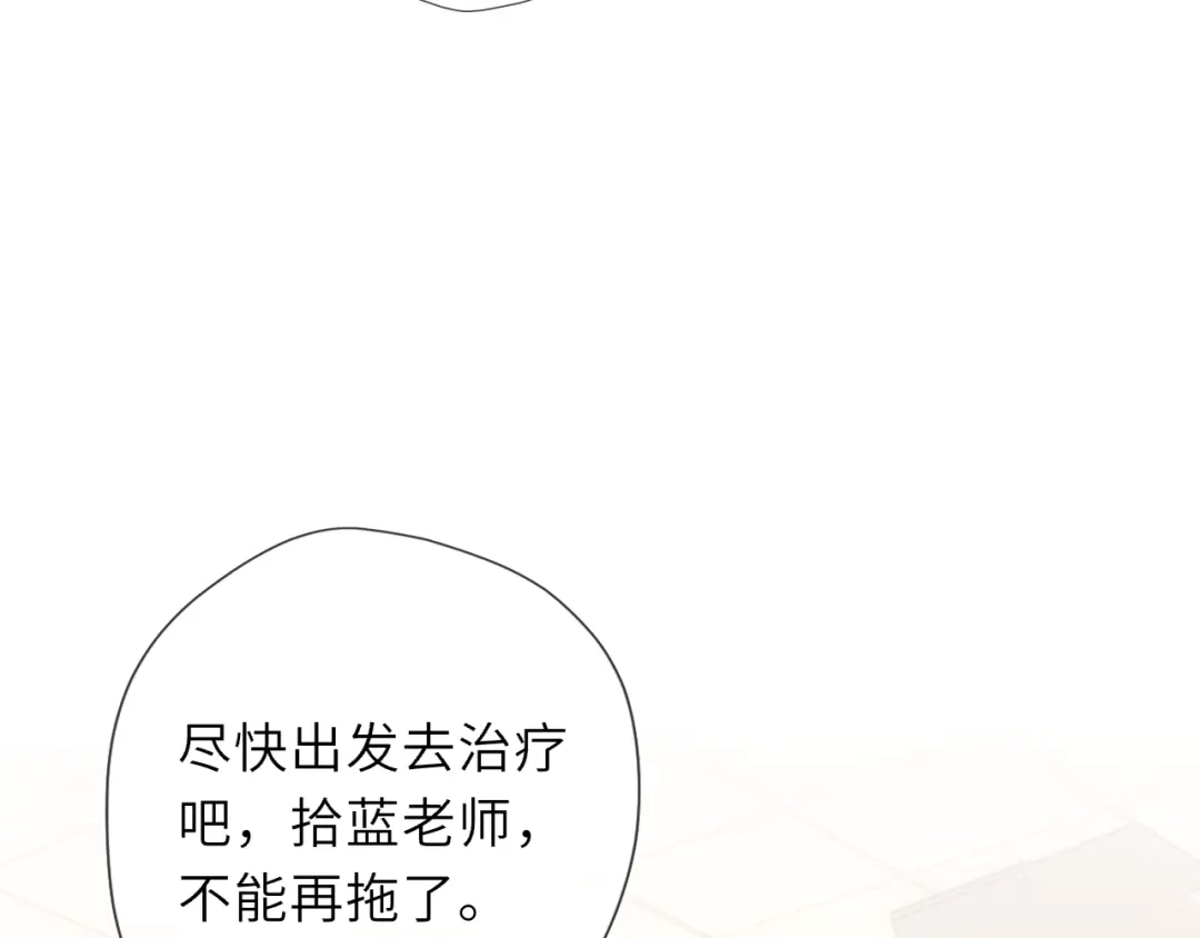 星辰于我 第77话 选择 第103页
