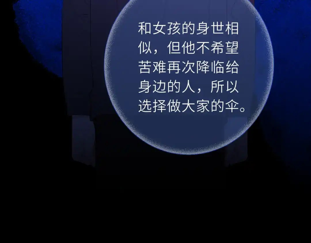 星辰于我 第77话 选择 第76页
