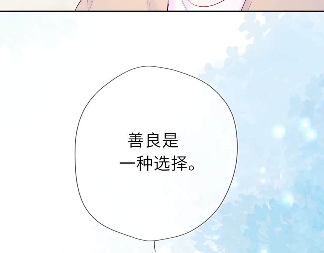 星辰于我 第77话 选择 第80页