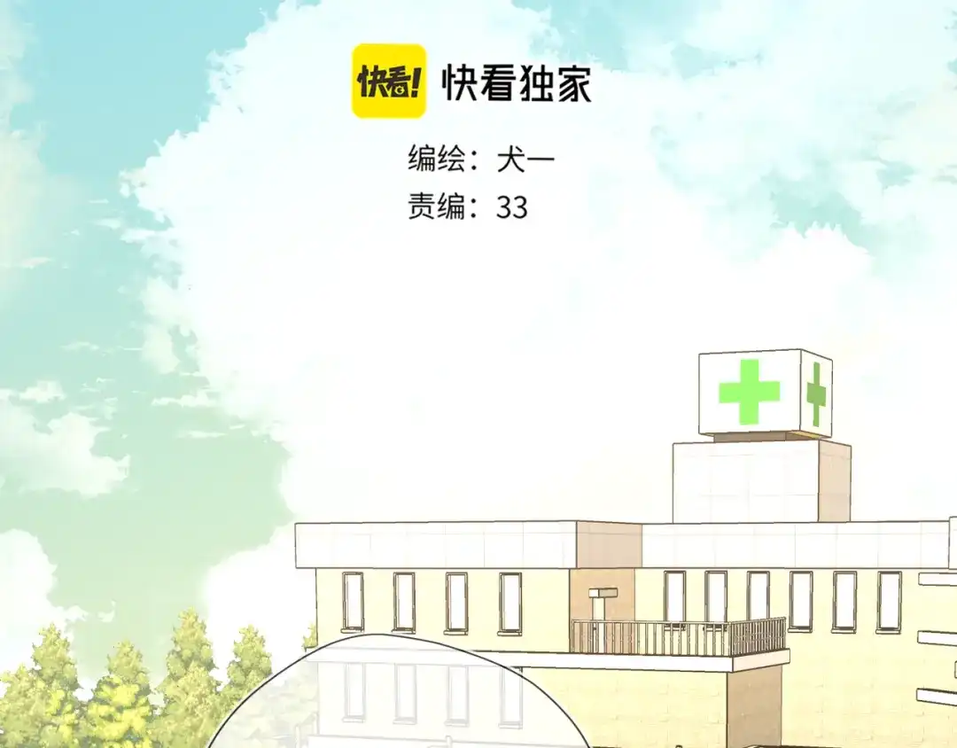 星辰于我 第77话 选择 第2页