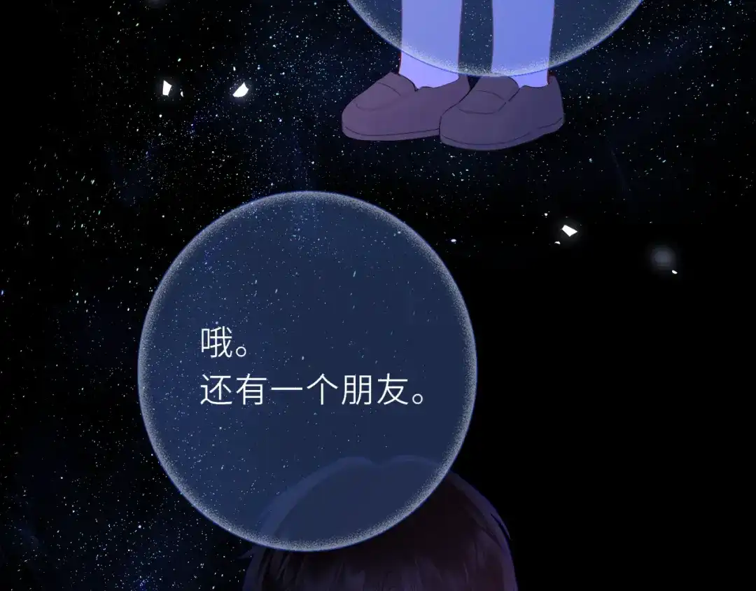 星辰于我 第77话 选择 第74页