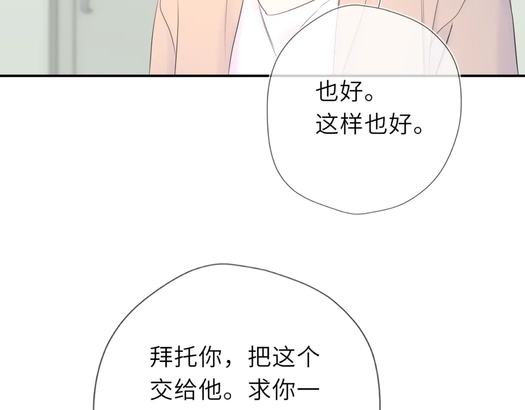 星辰于我 第77话 选择 第87页