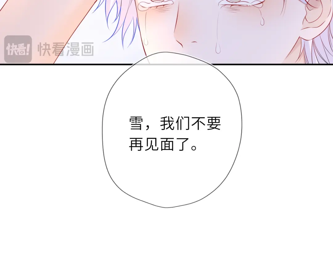 星辰于我 第77话 选择 第53页