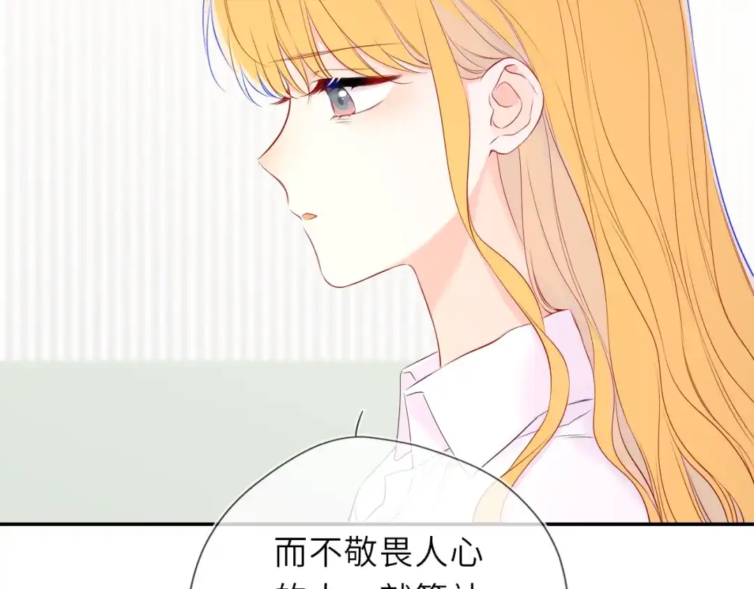 星辰于我 第77话 选择 第63页
