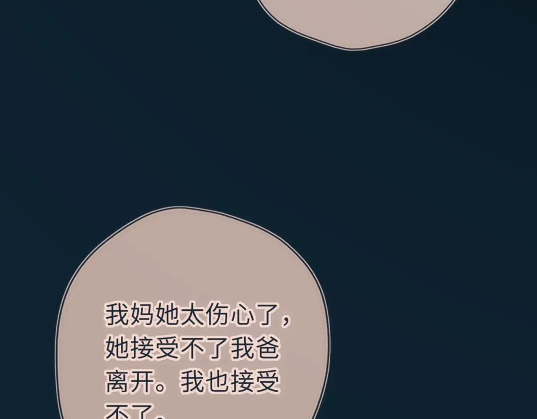 星辰于我 第77话 选择 第25页