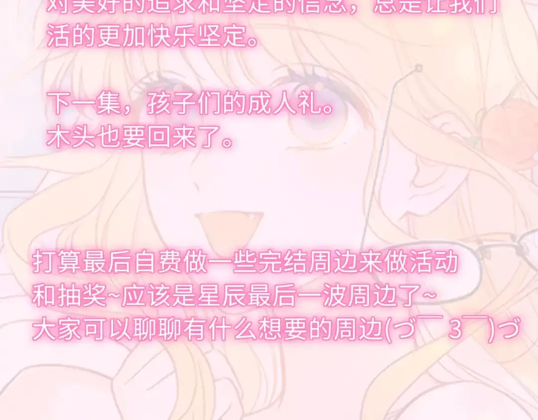 星辰于我 第77话 选择 第113页