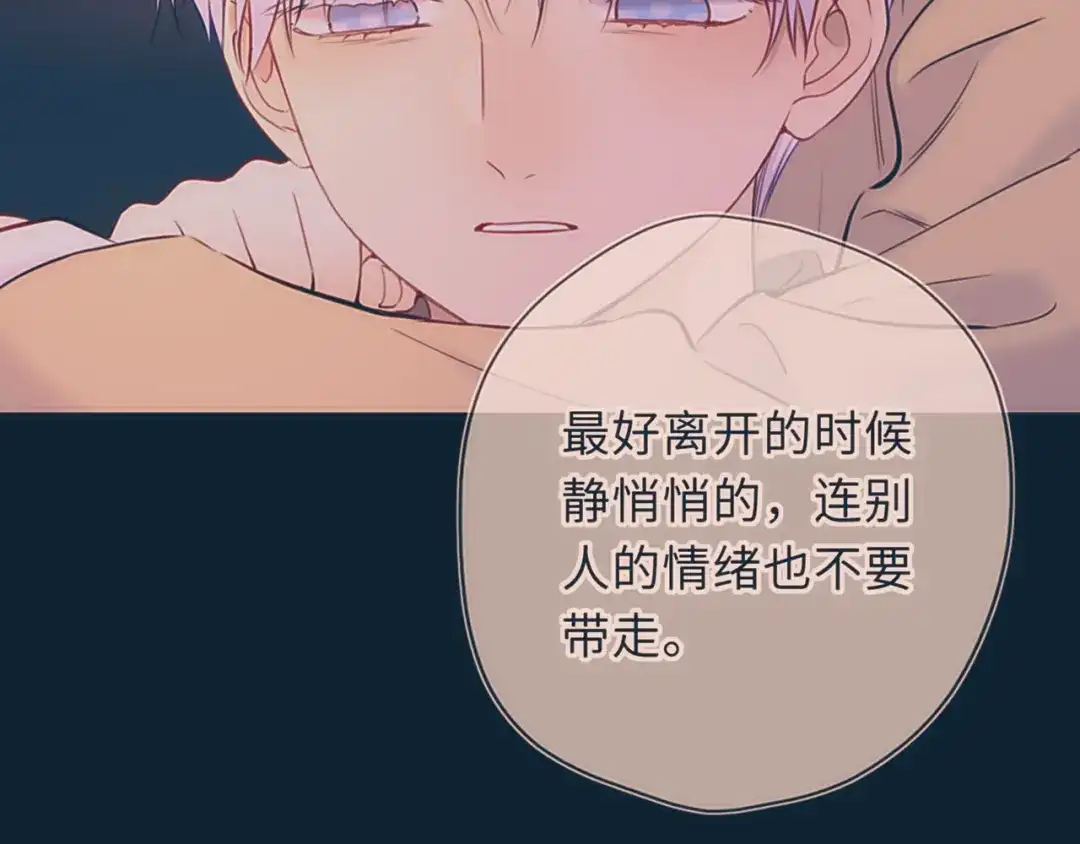 星辰于我 第77话 选择 第30页