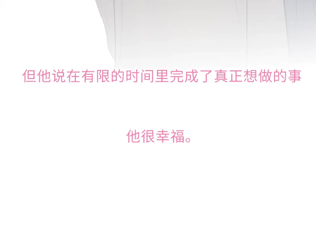 星辰于我 第77话 选择 第110页