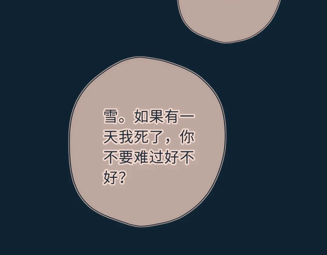 星辰于我 第77话 选择 第27页