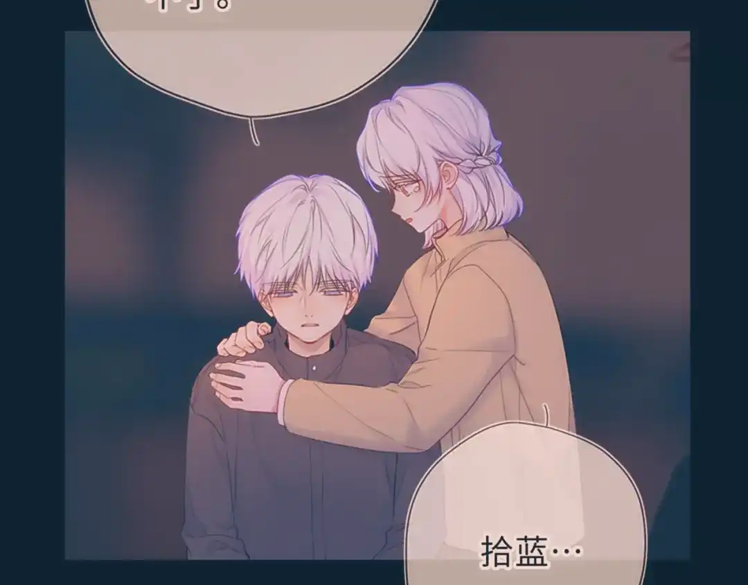 星辰于我 第77话 选择 第26页