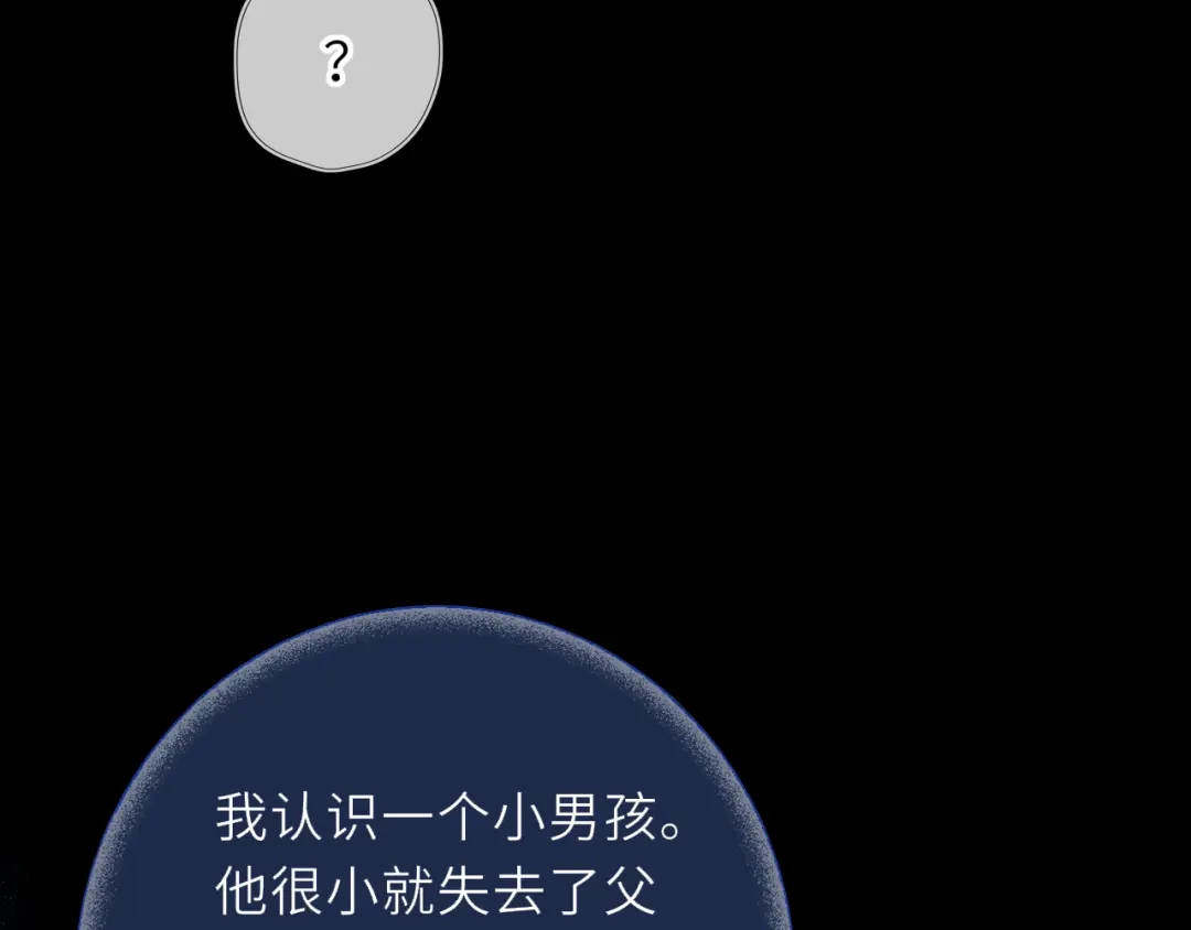 星辰于我 第77话 选择 第67页