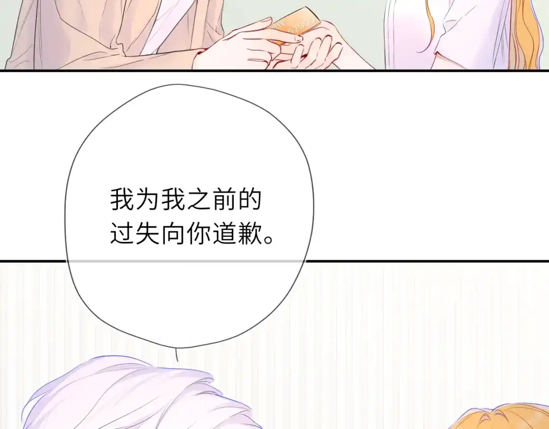 星辰于我 第77话 选择 第89页