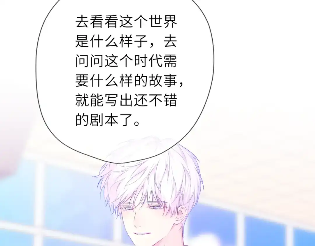 星辰于我 第78话 成人礼 第11页