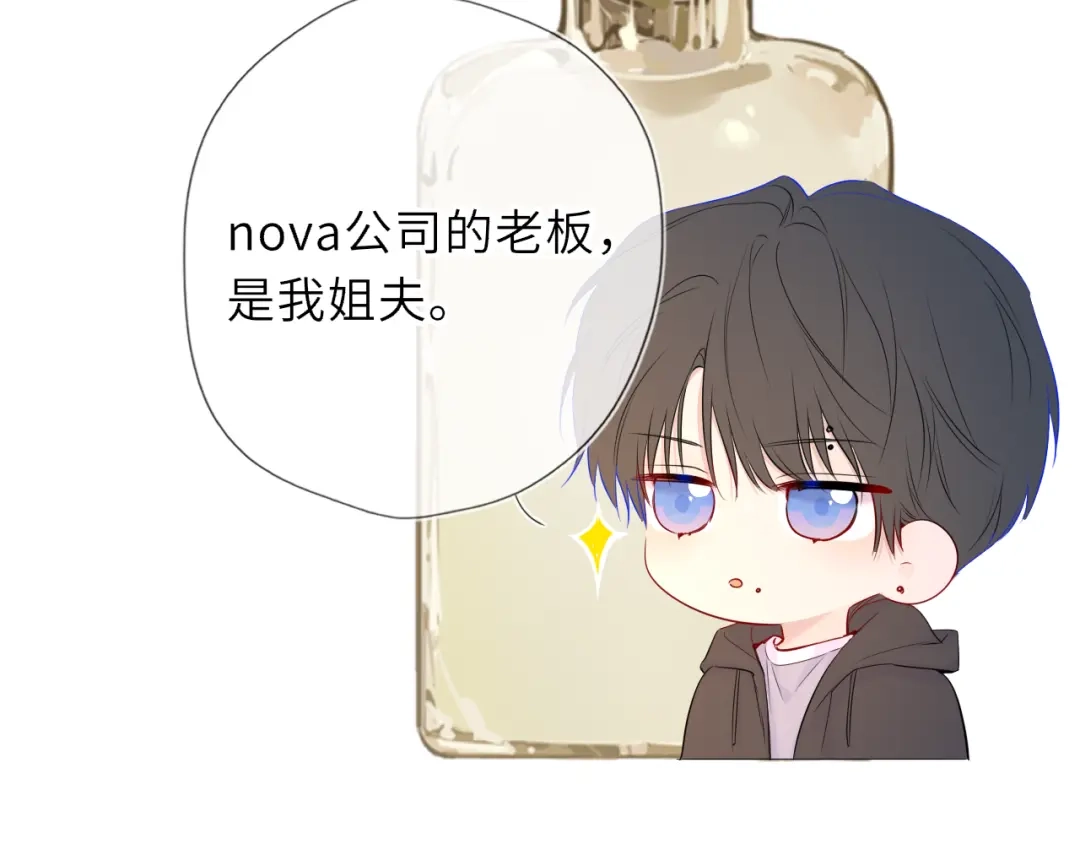星辰于我 第78话 成人礼 第60页