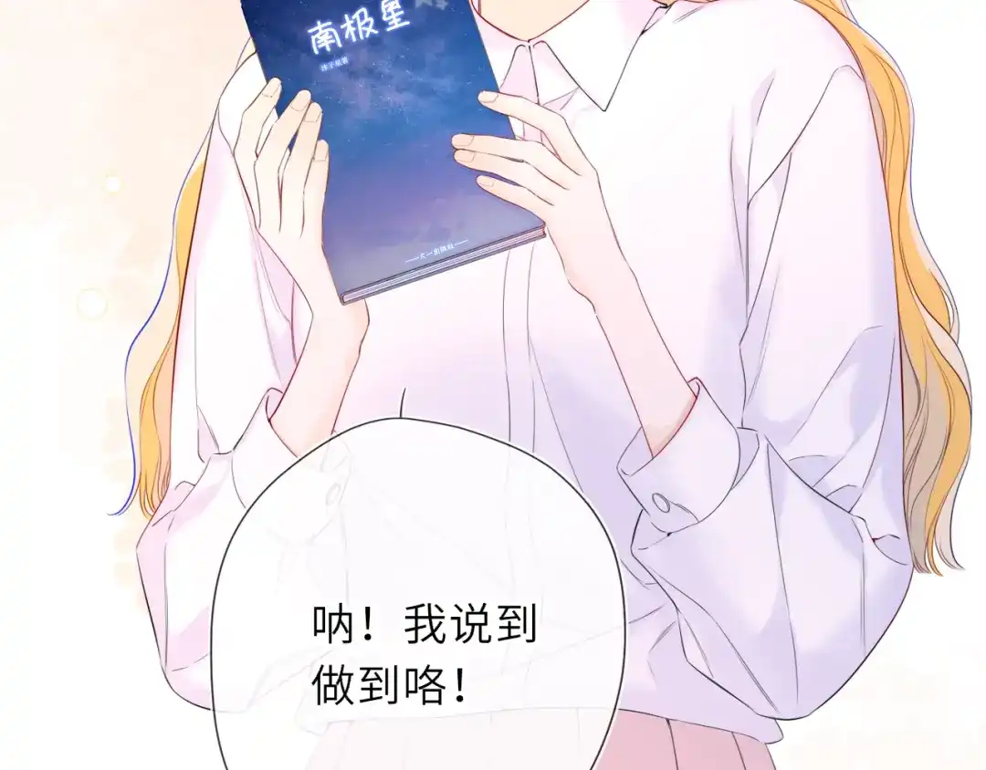 星辰于我 第78话 成人礼 第94页
