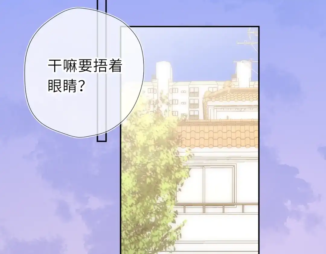星辰于我 第78话 成人礼 第79页